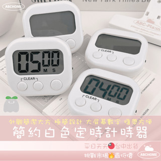 簡約定時計時器 計時器 倒數計時器 烘焙倒計時器 廚房計時器 電子計時器 廚房定時器 定時器 計時 電子定時器 電子計時