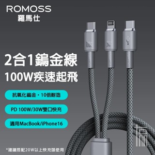 🔥零負評🔥臺灣出貨🔥官方正品 羅馬仕 二合一充電線 傳輸線 pd 快充線 蘋果充電線 type c充電線 蘋果安卓通用