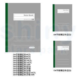 享亮文具樂園｜【博崴】25K 50K 72K 橫線 空白 大格 方格 平裝筆記本 筆記 N-Colours
