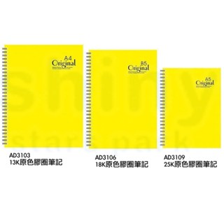 享亮文具樂園｜【博崴】13K 18K 25K 黃色 原色 膠圈 筆記本 記事本