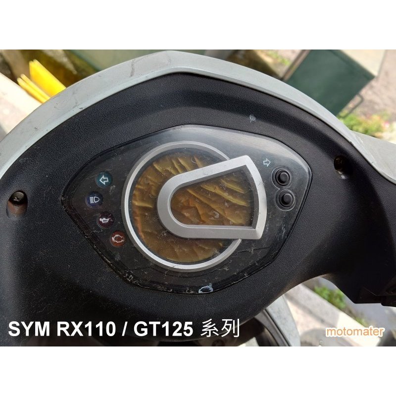 三陽 RX110 GT125 液晶螢幕淡化維修（維修方式：採直接更換全新液晶螢幕方式，非只是更換偏光片）（大明儀表板）
