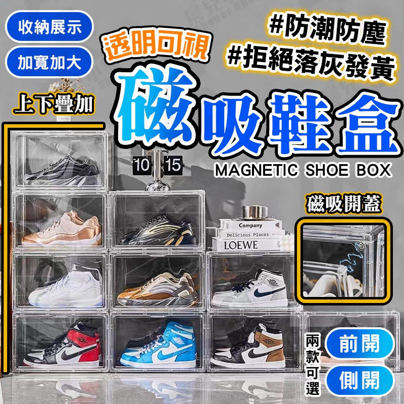 磁吸鞋盒 收納盒 鞋櫃 鞋架 球鞋盒 透明鞋盒 收納櫃 鞋子收納 折疊鞋盒 球鞋收納盒 側開鞋盒 防塵鞋盒 公仔展示盒