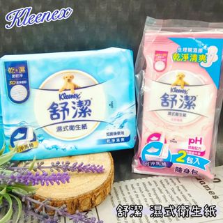 舒潔 濕式衛生紙 一般/女性專用 40抽/14抽