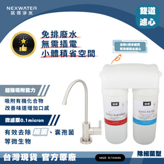 【諾得淨水】除細菌型 廚下淨水裝置 ( 24.2.281-500A ) MF 中空絲模 活性碳 濾芯 廚房 淨水器
