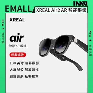 💥 桃園出貨 XREAL Air全系列 Air2pro智慧AR眼鏡 便攜巨幕觀影 同空間投屏 追劇 辦公 遊戲 高畫質大屏