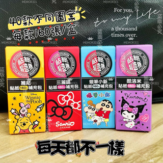 🔥現貨🚚7-11限定 蠟筆小新 酷洛米貼紙製造機 三麗鷗貼紙機 Hello Kitty貼紙製造機 酷洛米 貼紙機補充包
