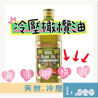 「飲茶」囍瑞 bioes 100%特級冷壓初榨橄欖油 1L冷壓初榨 橄欖油 2027特級初榨純橄欖油