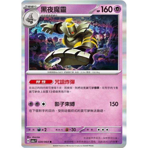 頂溪豬豬😊PTCG 寶可夢 黑夜魔靈 SV6a 020/064 R 黑夜漫遊者