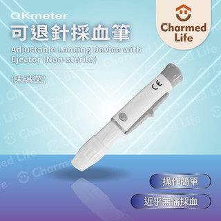 昌明健康嚴選【OK Meter 歐克 採血筆】可退針採血筆 操作簡單 無痛採血 未滅菌 訊映光電