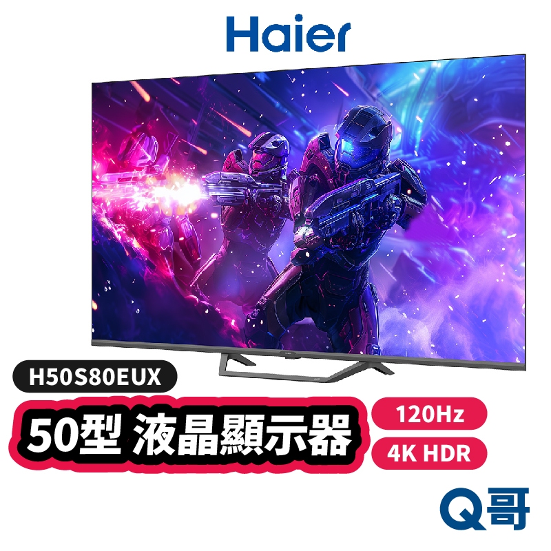 Haier 海爾 50吋 顯示器 QLED H50S80EUX 120Hz 4K 螢幕 Google TV Hai08