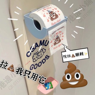 臺灣現貨創意廁所衛生紙 搞怪捲紙筒紙 印花大便捲紙捲筒衛生紙 交換禮物生日禮物 便便生日快樂學生同學家居宿舍用手紙手捲