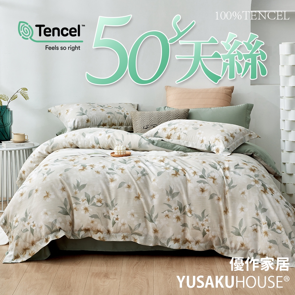 【優作家居】綺羅 50支100%萊賽爾天絲 兩用被床包組/床包枕套組 台灣製造/床單/床包/床組/被單/被套
