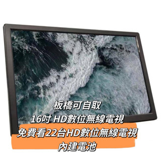 保固 現貨 16 吋 HD數位無線電視 露營 旅遊 內建電池 USB/SD 可攜式 掌上型隨身看 多媒體播放機 電視
