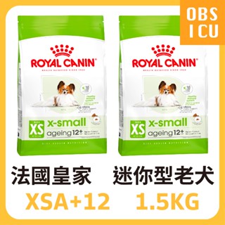 現貨效期2026/06 皇家 XSA+12 / XM+12 迷你型老犬 1.5KG / 3KG 超小型老齡犬 小顆粒