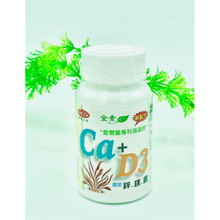 花姐 快速出貨 得意人生 歐寶鈣加強錠60錠 愛爾蘭專利海藻鈣+D3 全素 D3 鋅 鎂 銅 海藻鈣 青少年 銀髮族
