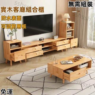 免運-【整裝發貨-無需安裝】實木 電視櫃 茶幾 組閤 北歐現代簡約 小戶型 傢用 儲物櫃 客廳電視機地櫃 電視機櫃 地櫃