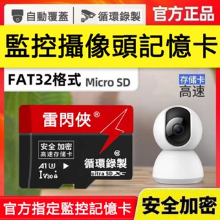 雷閃俠高速記憶卡 行車紀錄器 超快傳輸即插即用 記憶卡 microSD 大容量記憶卡 內存卡