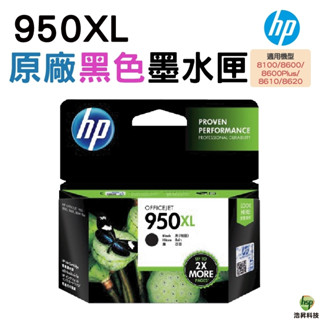 HP 950XL CN045AA BK 黑色 原廠墨水匣 適用 OJ Pro 8100 8600Plus 8620