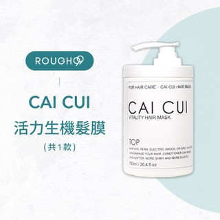 ⎮Rough99⎮ 採萃 CAI CUI ｜ 活力生機髮膜 750ml 護髮素 護髮