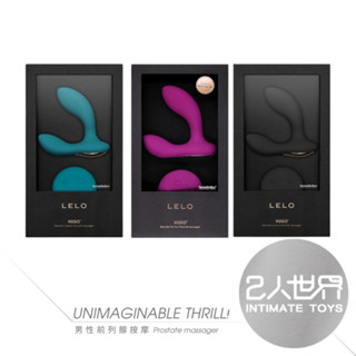 【實體連鎖2年保固】瑞典LELO HUGO｜前列腺按摩器(後庭)