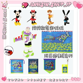 ⭐️有發票⭐️🎌東京迪士尼樂園 玩具總動員 三眼怪 巴斯光年 米奇 米妮 胡迪 抱抱娃娃 明信片 布章 衛生紙收納