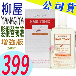 ☆俏妞美妝☆日本 YANAGIYA雅娜蒂 柳屋 髮根精華液 柑橘 240ml 增強版 頭皮水