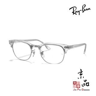 RAYBAN RB 5154 2001 雙尺寸 Clubmaster 透明 雷朋眼鏡 直營公司貨 JPG京品眼鏡
