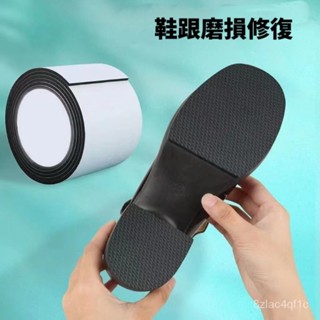 💯桃園出貨✔️鞋跟磨損修復 鞋後跟保護 鞋跟靜音貼 防滑耐磨鞋底貼防磨損保護後跟貼粗跟靜音消音鞋跟高跟鞋防響神器