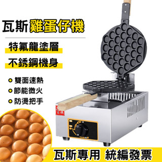 【鼎峰】商用燃氣雞蛋仔機 雞蛋糕機 華夫餅機 臺式瓦斯雞蛋仔爐 蛋仔機 華夫餅機 華夫爐 點心機 蛋糕機