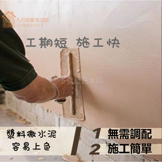 微水泥【5KG】 瓷磚墻地一體 塗料詫寂風墻面漆環保衛生間背景墻肌理漆藝術塗料-【九月家裝】