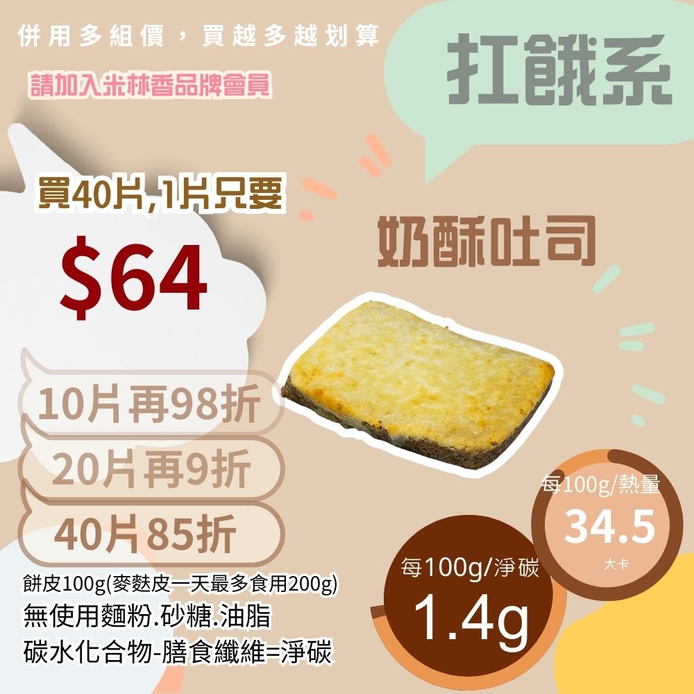 米林香 無麵粉麥麩皮奶酥吐司 一片41大卡|淨碳2.1g 無蔗糖 飽足感主食 麵包 吐司 甜點 法式吐司