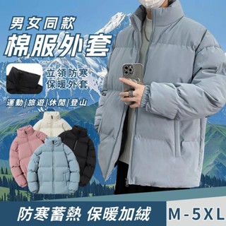 🔥臺灣出貨🔥男女同款棉服外套 麵包服 保暖外套 防風外套 棉襖外套 騎車外套 防潑水外套 棉衣外套 立領棉服男 登山外套