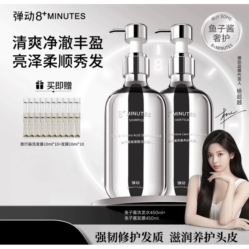 K總推薦🥇·彈動·minutes8分鐘魚子醬氨基酸洗髮乳｜柔順亮澤｜洗髮精｜潤髮乳｜沐浴乳｜香氛｜護髮｜台灣發貨｜免運