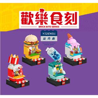 【臺南樂高 益同趣】LEGO 2024 BRICKTOBER 歡樂食刻 漢堡攤 冰淇淋攤 爆米花攤 珍珠奶茶攤