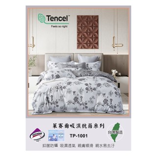 專利3M吸濕透氣抗菌系列天絲兩用被床包組TP-001
