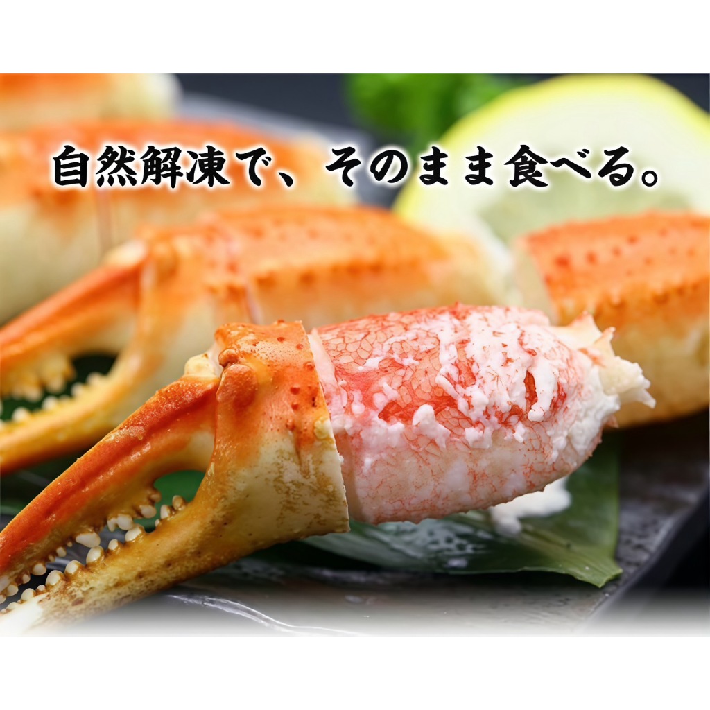 {東區鮮生} 熟凍5L松葉蟹爪500g(13-15隻)/1000g(41-50隻)