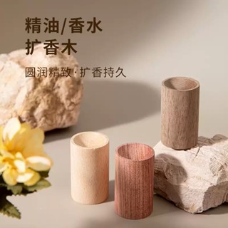 擴香木 室內擴香 車用擴相 精油擴香木 圓形擴香木 香薰精油 防蚊擴香木 擴香木 無水香薰 香薰木 擴香 擴香瓶