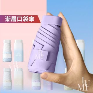 [重量比兩罐多多還輕] 折疊傘 口袋傘 迷你傘 雨傘 陽傘 可抗UV UPF50 自動傘 黑膠膜 漸層 附收納盒