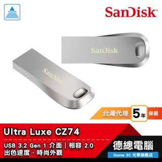 SanDisk Ultra Luxe CZ74 隨身碟 256G 512G 金屬外殼 SDCZ74 光華商場