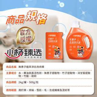 【小楊臻選🔥快速出貨】無患子去漬洗衣精 小楊哥 洗衣精 無患子洗衣精 濃縮洗衣精 洗衣粉 除臭 小楊哥洗衣精 柔軟精亮白