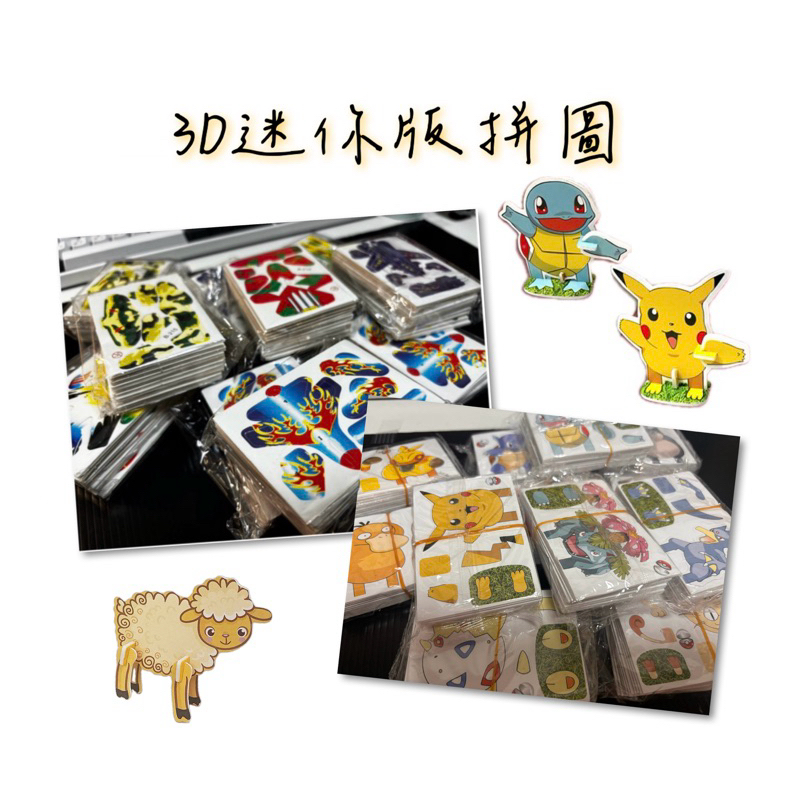 DIY遊戲✨兒童節 立體益智拼圖🧩迷你版 飛機坦克可愛動物圖案 教具  親子互動 兒童創意禮物  解壓遊戲（紙質）