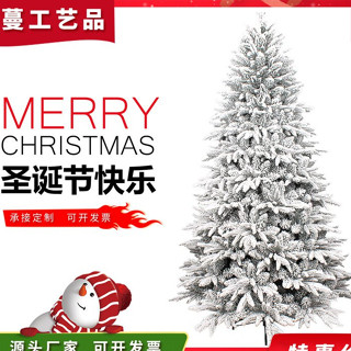 可開統編髮票~聖誕樹pe混pvc植絨聖誕樹廠傢聖誕節210cm雪花景裝飾樹落雪樹 2qpj