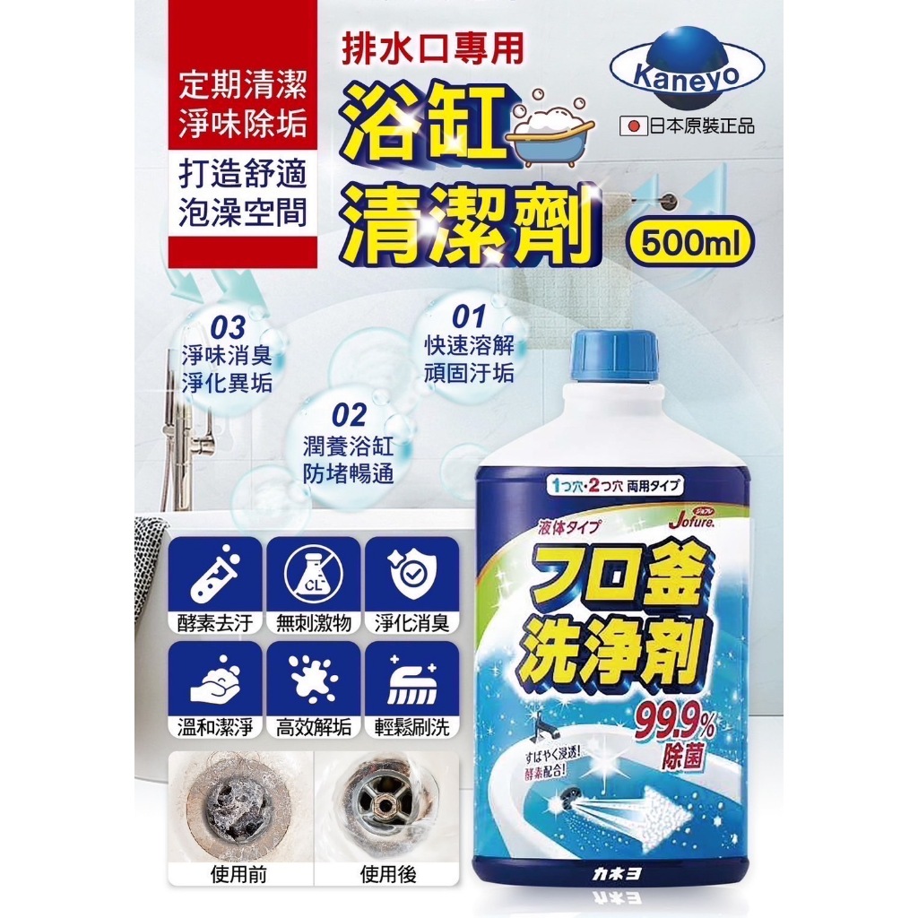 髮荳荳 日本Kaneyo 浴缸清潔劑500ml 含有酵素 抗菌消臭    ✔️大容量500ml 型    ✔️青蘋果香