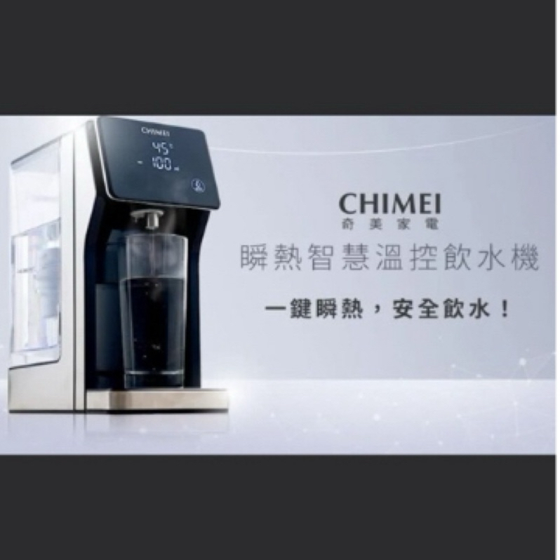 高雄二手極新現貨㊗️ CHIMEI奇美 瞬熱飲水機 瞬熱智慧溫控飲水機 WB-30MWTA