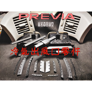 Toyota Previa 冷氣出風口零件組 三代 天篷出風口 支架 2006~末代 大霸王 ACR50 ACR55