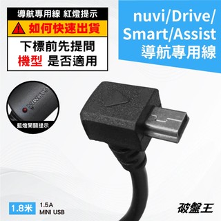 GARMIN 1.8米專用線 2A nuvi Drive Smart Assist導航 GDR 點煙孔線 線21 破盤王