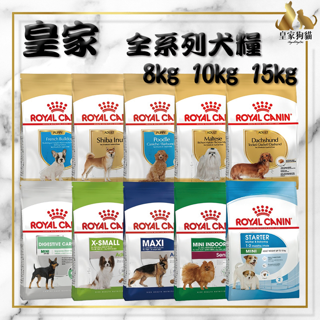 ROYAL CANIN 皇家 狗飼料 大包 小型幼犬 貴賓犬 吉娃娃 柴犬 大型犬 熟齡犬 離乳犬 瑪爾濟斯 🌟皇家狗貓