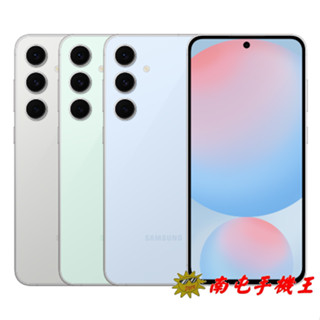 SAMSUNG S24 FE 8G+256G 6.7吋大螢幕