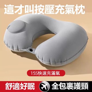 🔥充氣U型枕✨便攜式按壓充氣 睡覺頸枕 冰絲涼感旅行必備 坐飛機神器 便攜護頸枕可收縮折疊旅行枕 充氣頸枕 旅行頸枕
