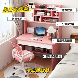 全網熱賣🔥 兒童書桌學生學習桌 書架一體可陞降桌椅 套裝小學生寫字桌 臥室傢用成長學習桌 電腦桌 課桌椅 書架